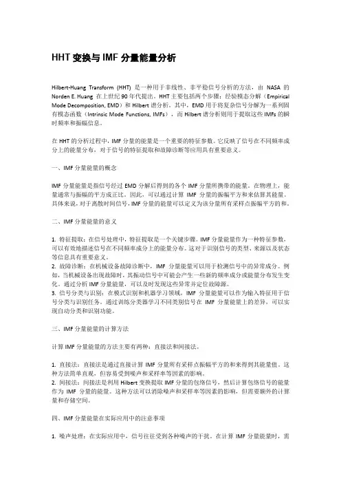 hht变换imf分量能量