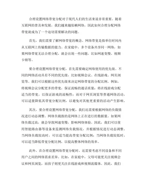 教你合理设置网络带宽分配(一)