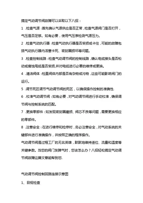 气动调节阀故障解决方法