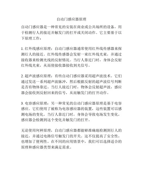 自动门感应器原理