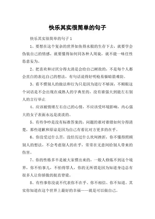 快乐其实很简单的句子