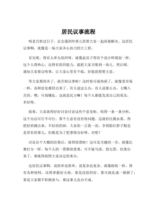 居民议事流程
