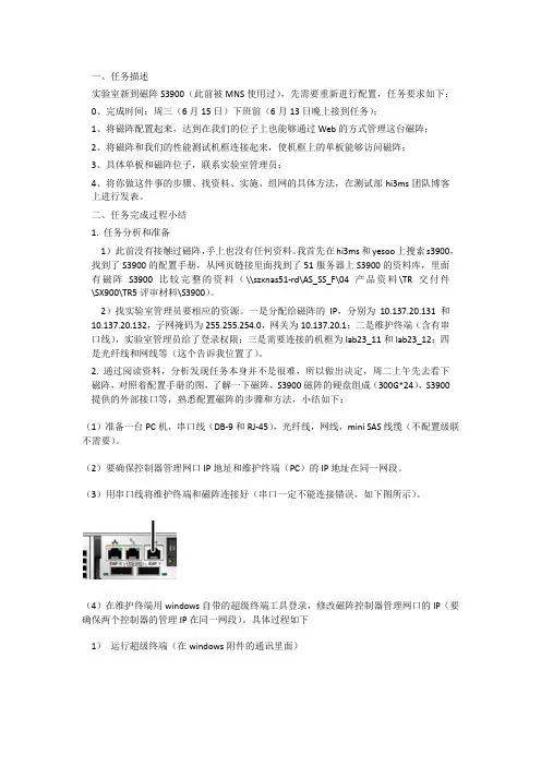 S3900磁阵配置与管理小结.docx