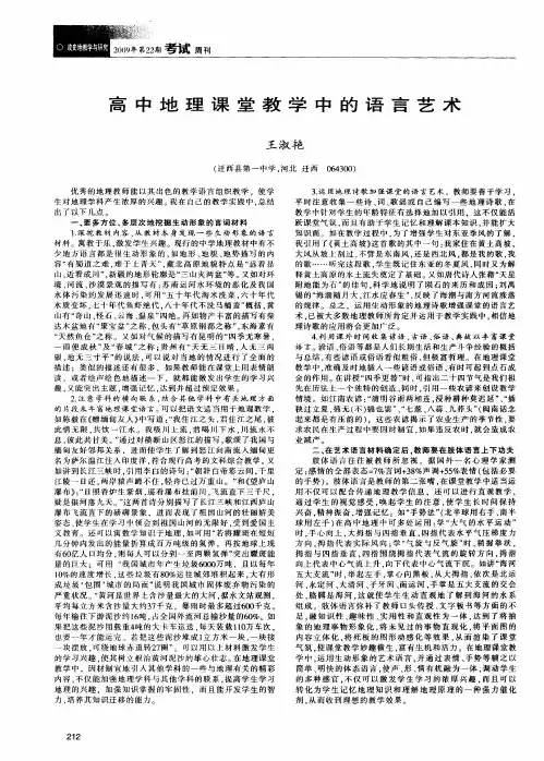 高中地理课堂教学中的语言艺术
