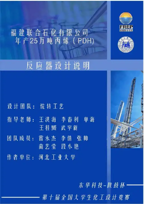 (完整)反应器初步设计说明书.docx