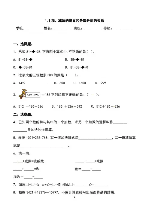 人教版四年级数学下册课课练(同步练习-)带答案-(2)