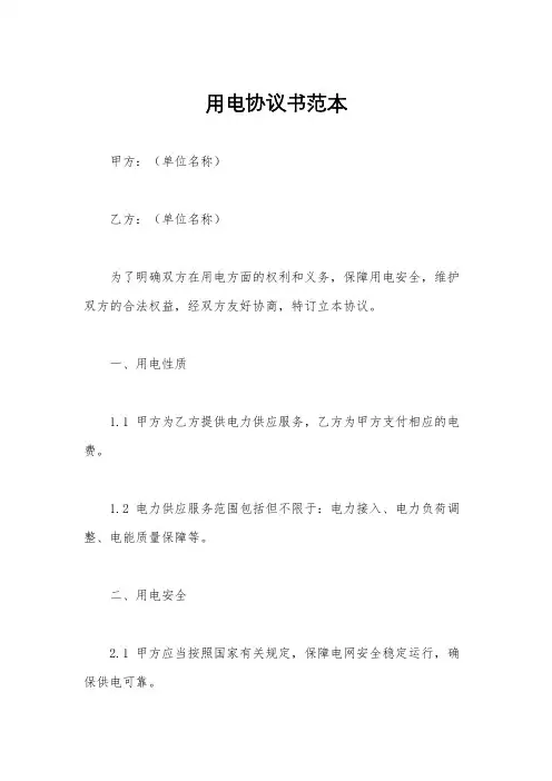 用电协议书范本