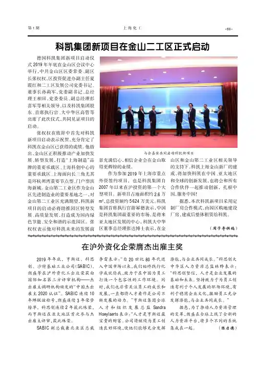 科凯集团新项目在金山二工区正式启动