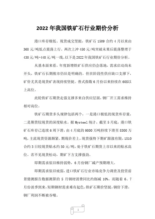 2023年我国铁矿石行业期价分析