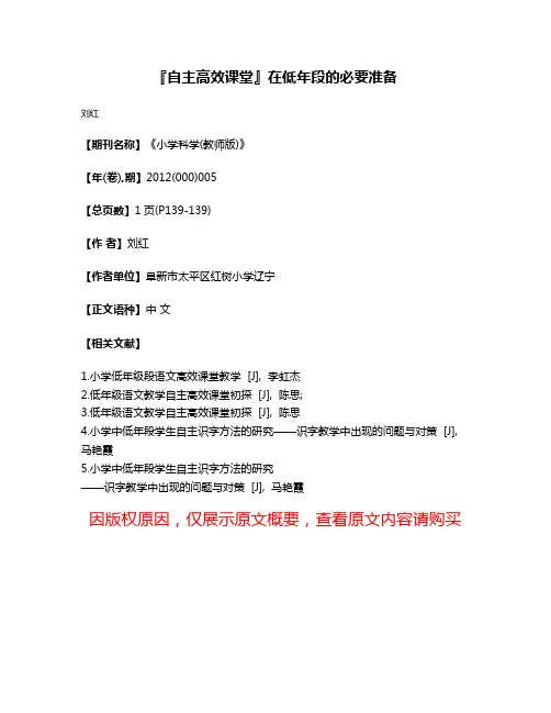 『自主高效课堂』在低年段的必要准备