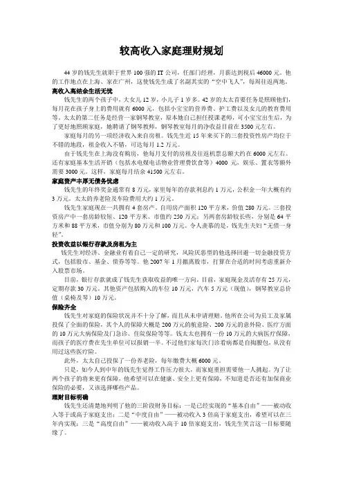 财富管理案例分析