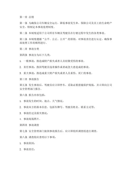 公司车辆管理制度之事故