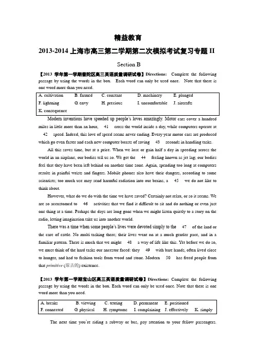 2013-2014上海市英语高三第一学期期末考试一模分类汇编(二模复习)：十一选十