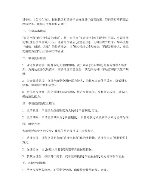 综合授信申请书