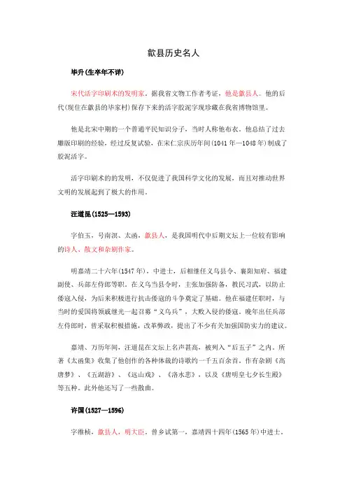 歙县历史名人