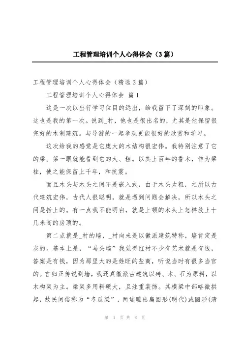 工程管理培训个人心得体会(3篇)