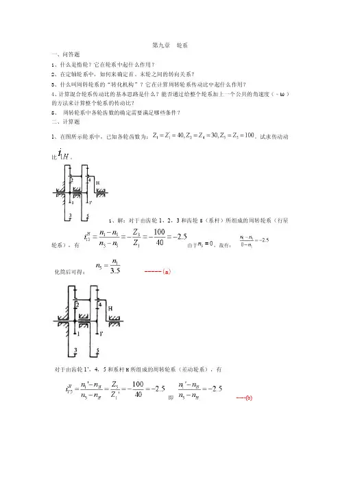 机械设计算轮系传动比计算大题