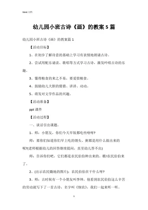 幼儿园小班古诗《画》的教案5篇
