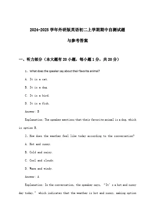 外研版英语初二上学期期中试题与参考答案(2024-2025学年)