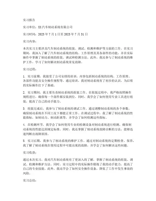 车辆制动实习报告