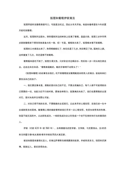 狐狸和葡萄伊索寓言