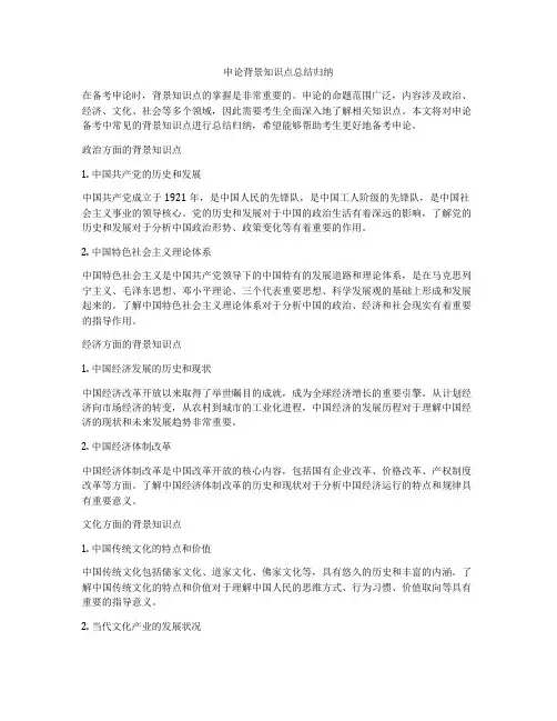 申论背景知识点总结归纳