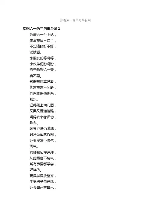 庆祝六一的三句半台词