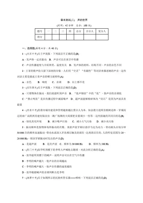 第3章声的世界(习题)—2020秋沪科版八年级物理上册