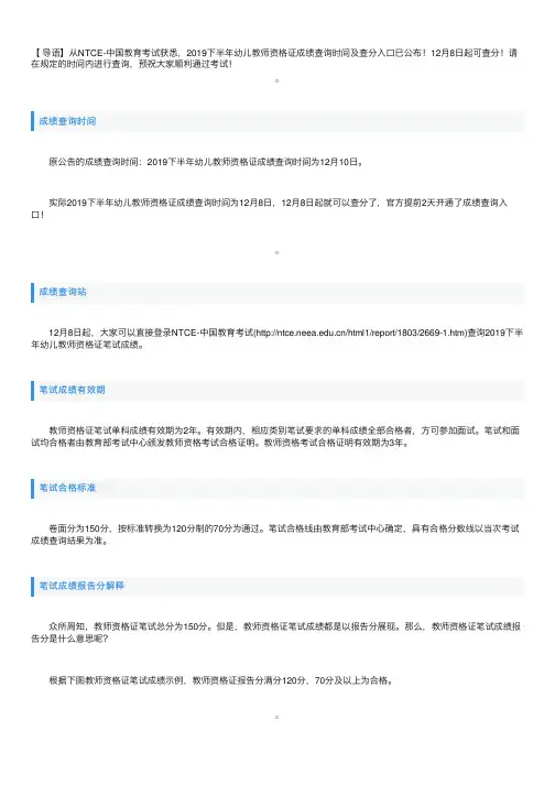 2019下半年幼儿教师资格证成绩查询时间及查分入口【12月8日起】