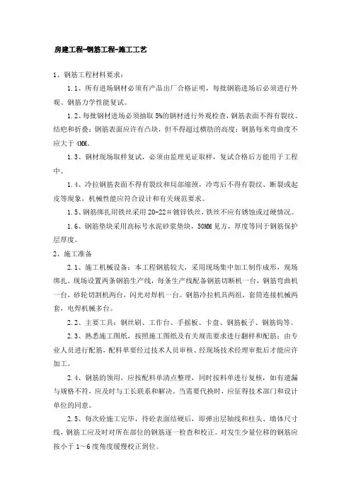 房建工程-钢筋工程-施工工艺