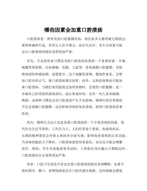 哪些因素会加重口腔溃疡
