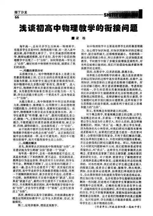 浅谈初高中物理教学的衔接问题