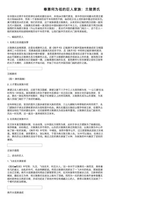 尊萧何为祖的巨人家族：兰陵萧氏