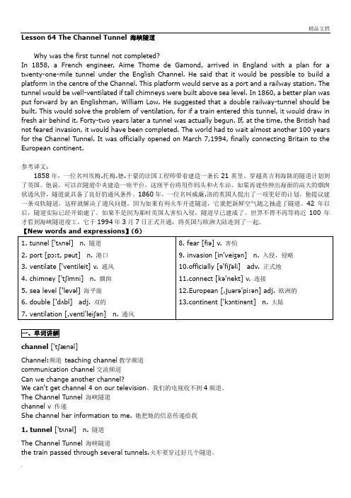 新概念英语第二册笔记 第64课