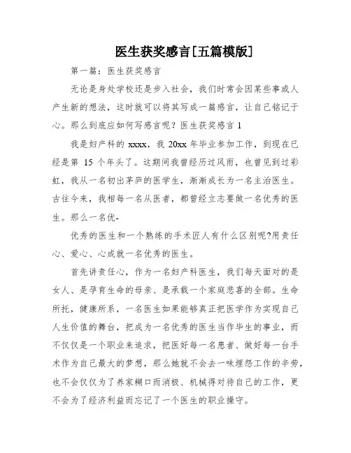 医生获奖感言[五篇模版]