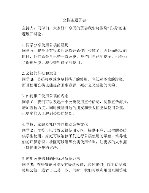 公筷主题班会