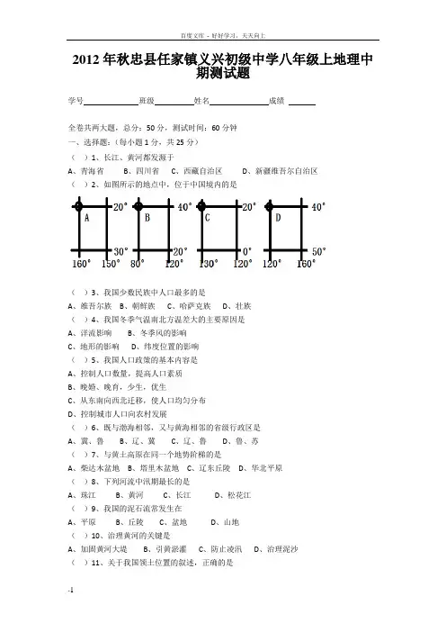 商务星球版八年级地理上册期中测试1