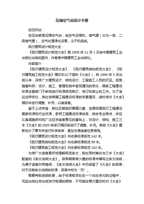 压缩空气站设计手册