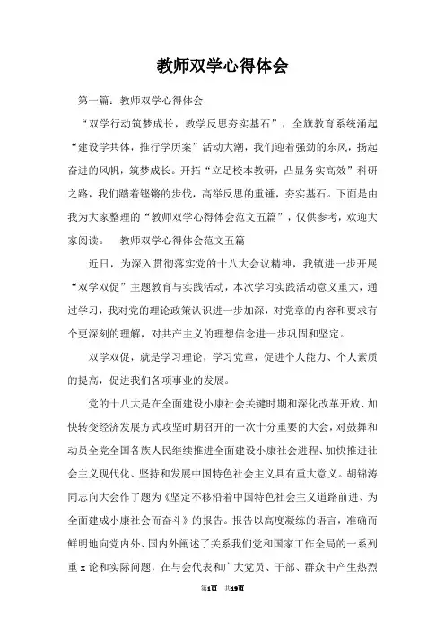 教师双学心得体会