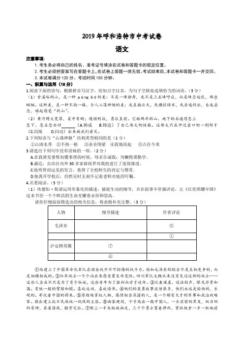 内蒙古呼和浩特市2019年中考语文试卷(含答案)