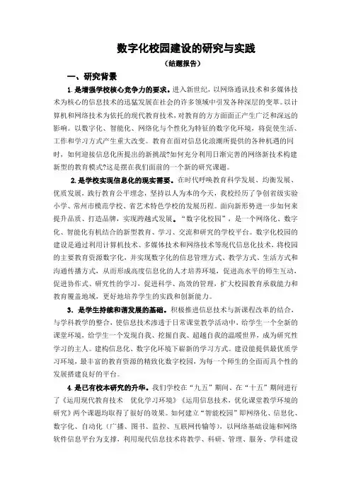 数字化校园建设的研究与实践(报告)