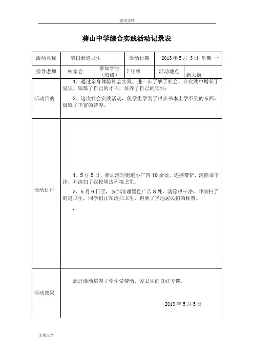 学校综合实践精彩活动记录簿表