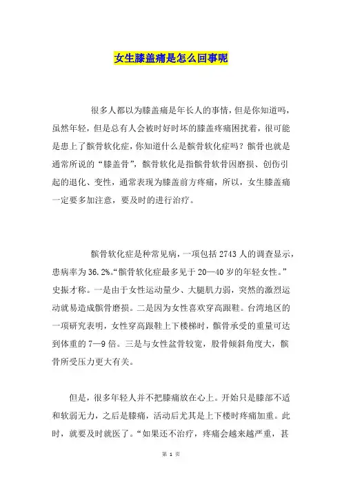女生膝盖痛是怎么回事呢