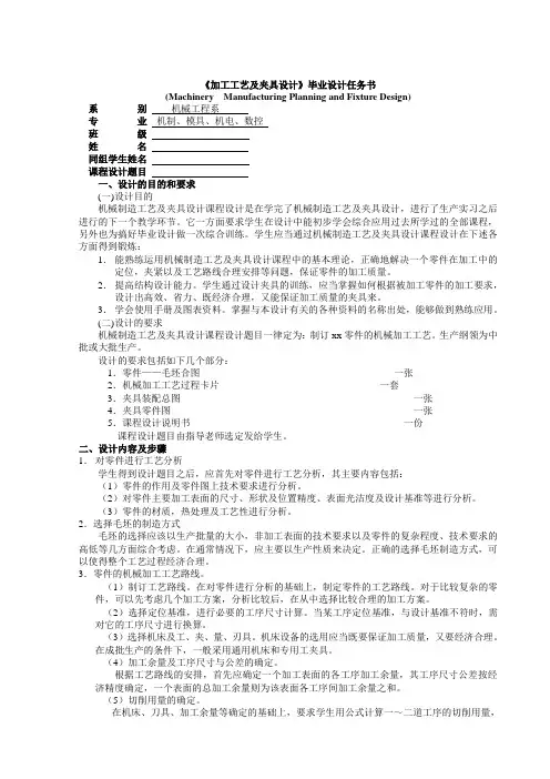 加工工艺及夹具毕业设计论文 毕业设计