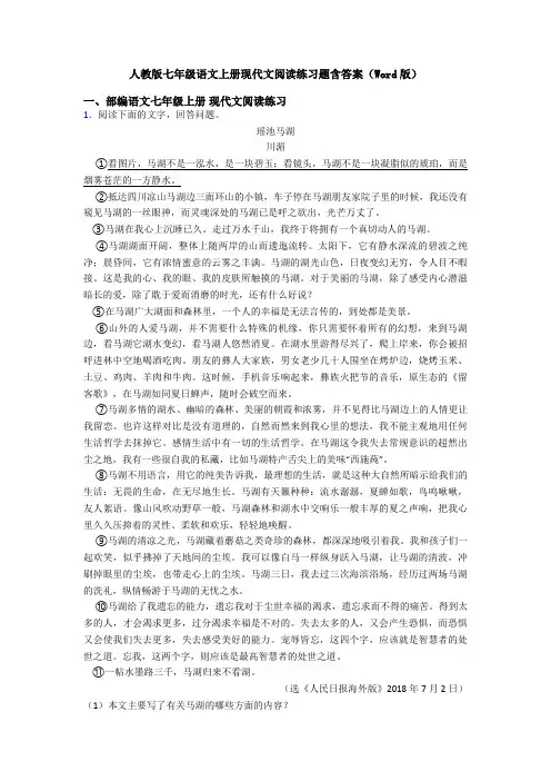 人教版七年级语文上册现代文阅读练习题含答案(Word版)