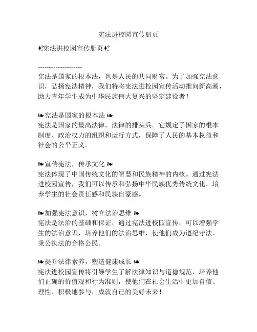 宪法进校园宣传册页