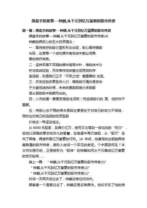 操盘手的故事---钟麟,从千元到亿万富豪的股市传奇