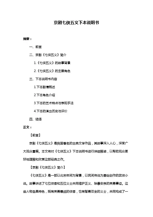京剧七侠五义下本说明书