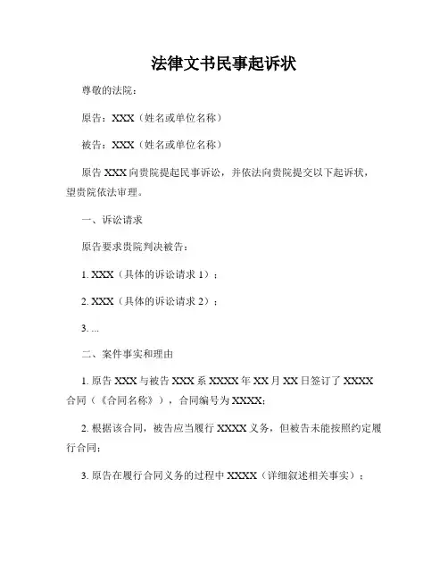 法律文书民事起诉状