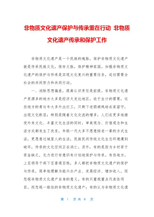 非物质文化遗产保护与传承重在行动 非物质文化遗产传承和保护工作